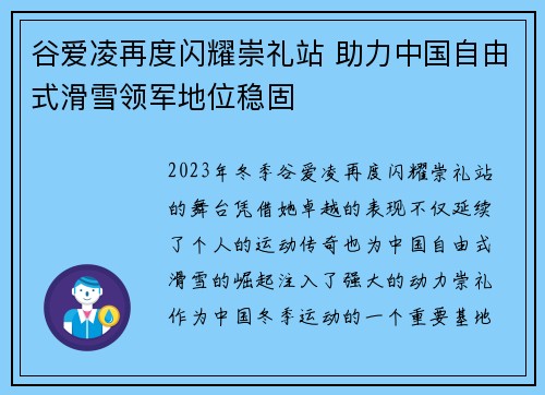 谷爱凌再度闪耀崇礼站 助力中国自由式滑雪领军地位稳固 谷爱凌再度闪耀崇礼站 助力中国自由式滑雪领军地位稳固