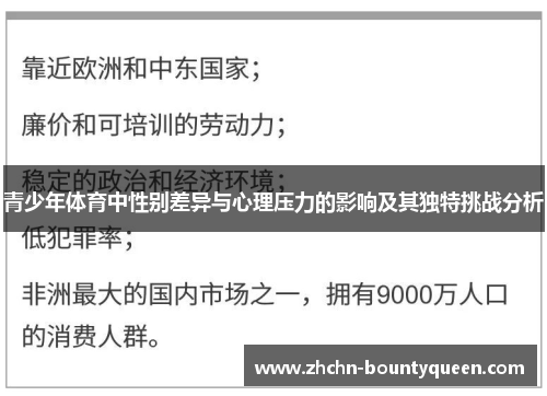 青少年体育中性别差异与心理压力的影响及其独特挑战分析 青少年体育中性别差异与心理压力的影响及其独特挑战分析