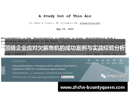 顶级企业应对欠薪危机的成功案例与实战经验分析