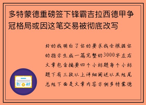 多特蒙德重磅签下锋霸吉拉西德甲争冠格局或因这笔交易被彻底改写 多特蒙德重磅签下锋霸吉拉西德甲争冠格局或因这笔交易被彻底改写