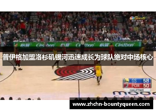 普伊格加盟洛杉矶银河迅速成长为球队绝对中场核心