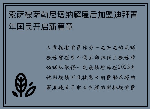 索萨被萨勒尼塔纳解雇后加盟迪拜青年国民开启新篇章 索萨被萨勒尼塔纳解雇后加盟迪拜青年国民开启新篇章
