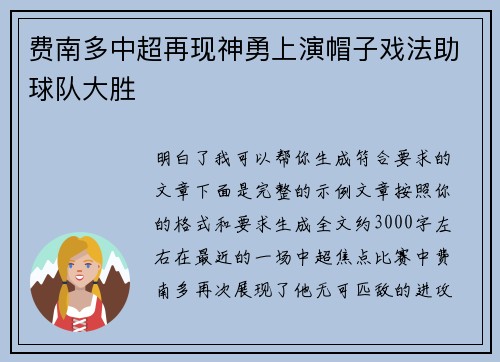 费南多中超再现神勇上演帽子戏法助球队大胜 费南多中超再现神勇上演帽子戏法助球队大胜