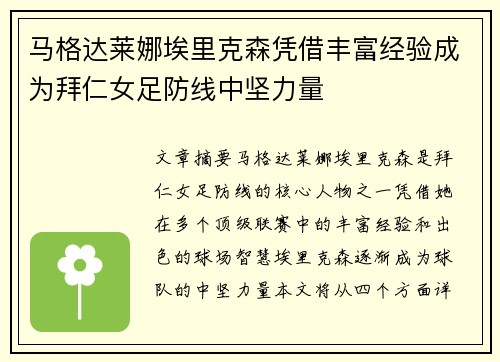 马格达莱娜埃里克森凭借丰富经验成为拜仁女足防线中坚力量