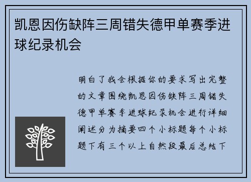 凯恩因伤缺阵三周错失德甲单赛季进球纪录机会 凯恩因伤缺阵三周错失德甲单赛季进球纪录机会