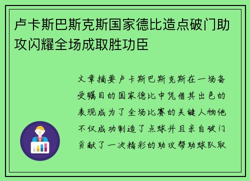 卢卡斯巴斯克斯国家德比造点破门助攻闪耀全场成取胜功臣 卢卡斯巴斯克斯国家德比造点破门助攻闪耀全场成取胜功臣