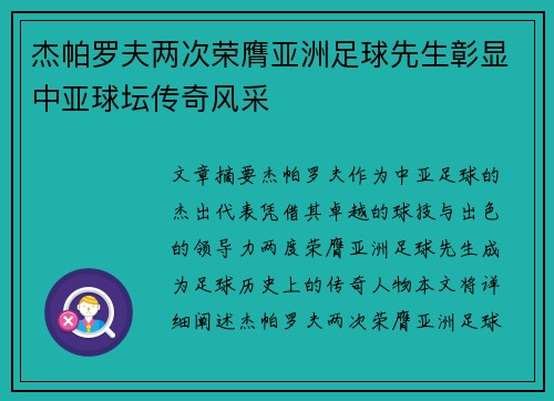 杰帕罗夫两次荣膺亚洲足球先生彰显中亚球坛传奇风采 杰帕罗夫两次荣膺亚洲足球先生彰显中亚球坛传奇风采