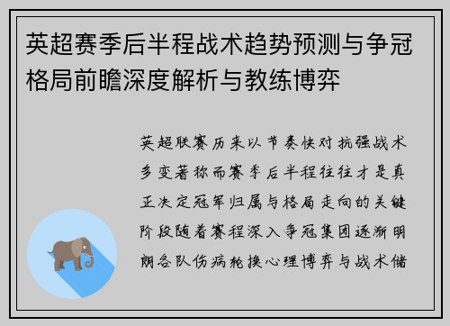 英超赛季后半程战术趋势预测与争冠格局前瞻深度解析与教练博弈