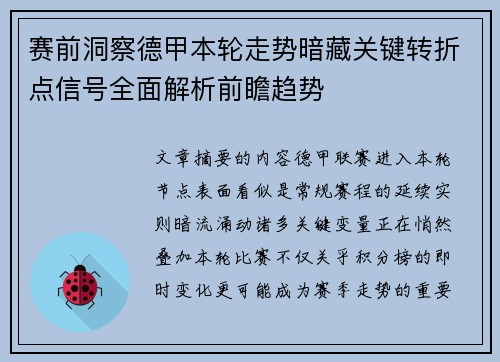 赛前洞察德甲本轮走势暗藏关键转折点信号全面解析前瞻趋势