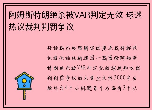 阿姆斯特朗绝杀被VAR判定无效 球迷热议裁判判罚争议
