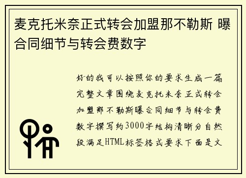 麦克托米奈正式转会加盟那不勒斯 曝合同细节与转会费数字 麦克托米奈正式转会加盟那不勒斯 曝合同细节与转会费数字