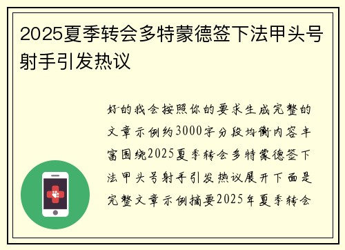 2025夏季转会多特蒙德签下法甲头号射手引发热议 2025夏季转会多特蒙德签下法甲头号射手引发热议